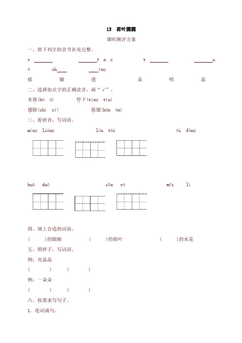 2020春最新统编版一年级语文下册-课文13 荷叶圆圆测评-有答案