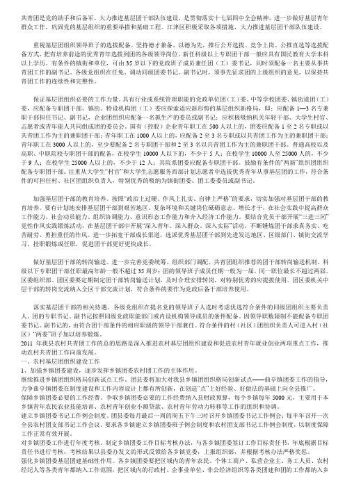 共青团是党的助手和后备军