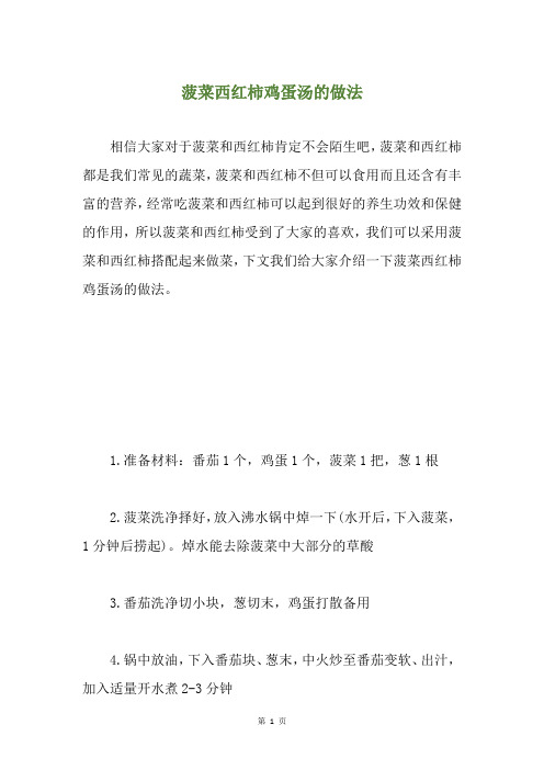 菠菜西红柿鸡蛋汤的做法