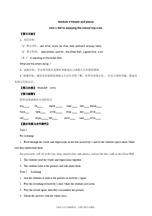 外研版英语七年级上册Module 9 Unit 1学案