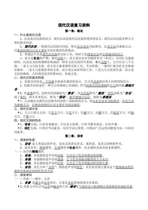 现代汉语期末考试复习题