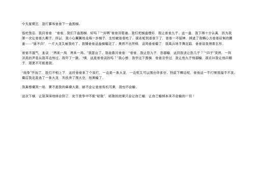 小学生作文范文  下围棋的启示