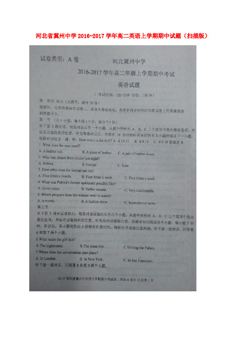 河北冀州中学2016-2017学年高二英语上学期期中试题(扫描版)