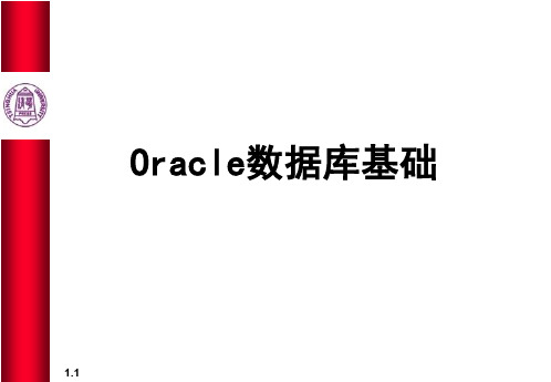 第一章 Oracle简介.ppt