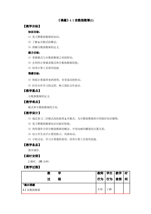 4.1实数指数幂(1)