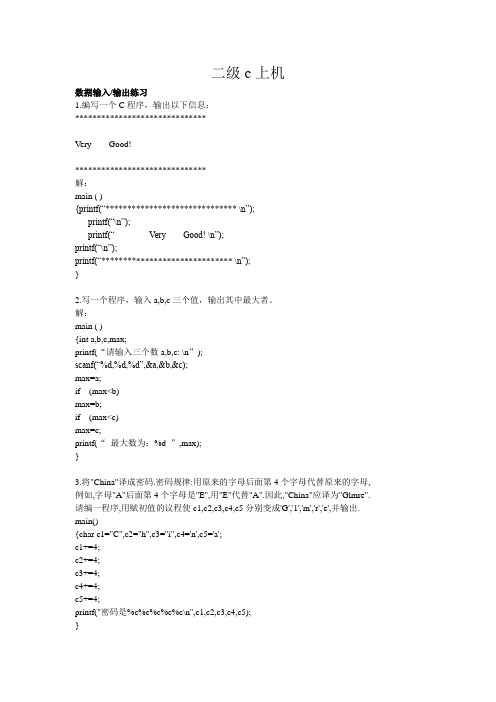 二级c上机答案