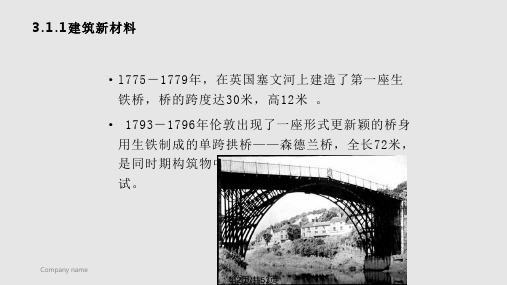 西方近代主义代表建筑及建筑大师