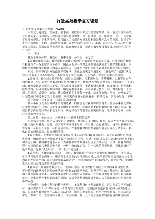 打造高效数学复习课堂