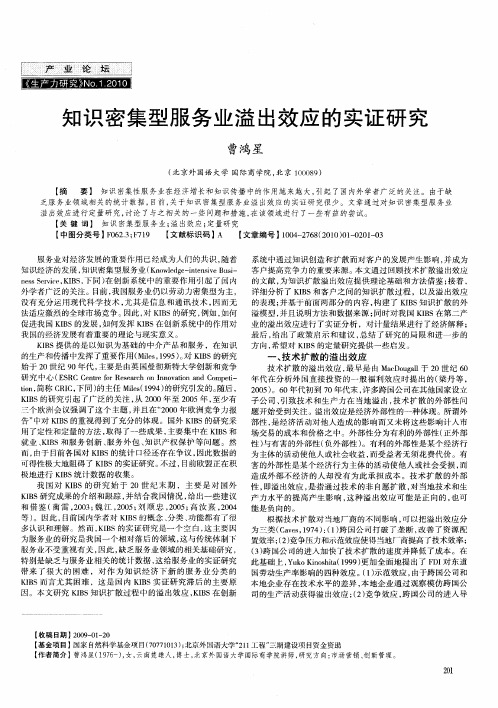 知识密集型服务业溢出效应的实证研究