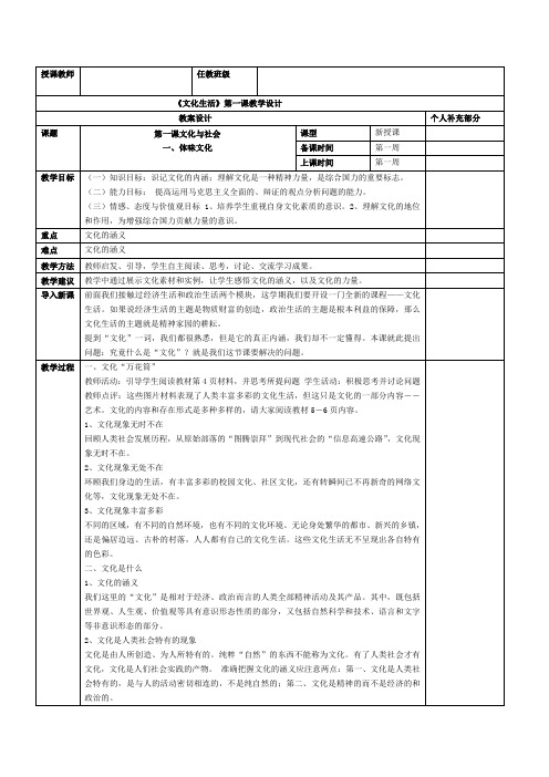 课程思政教学设计模板：高二《文化生活》第一课教案