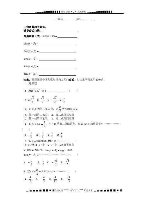 浙江省磐安县第二中学高一数学同步训练 (文)三角函数基础练习卷(一)