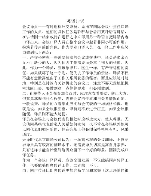 会议口译工作者需要注意的两点