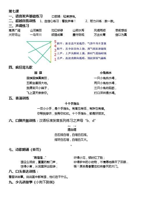 少儿口才课程1-3年级第七周