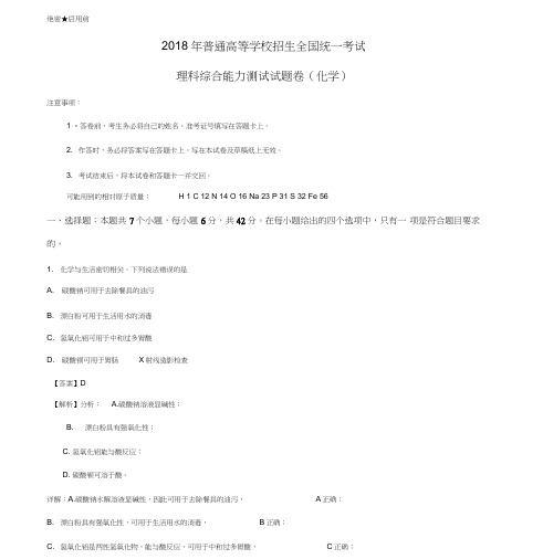 (完整word版)2018年高考全国卷II理综化学试题与详细解析