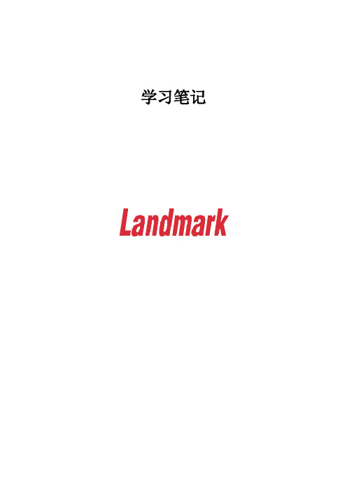 landmark r5000-学习笔记