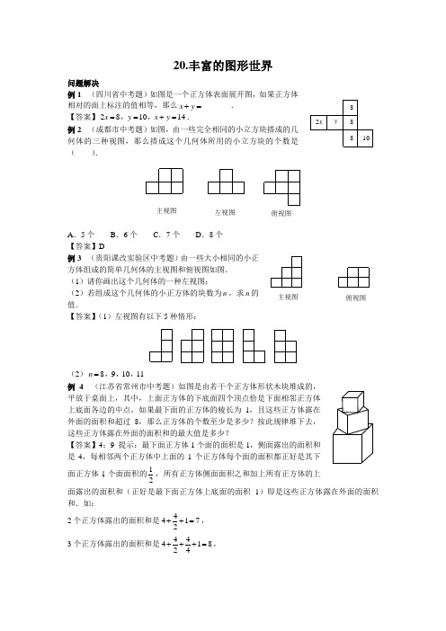 七年级新思维20-丰富的图形世界