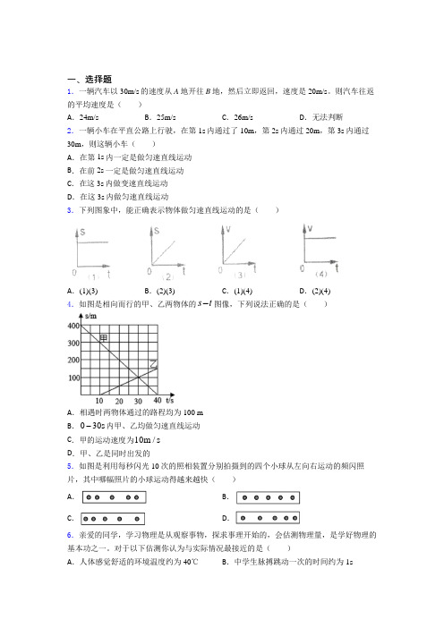 (典型题)初中物理八年级上第三章《物质的简单运动》测试题(含答案解析)