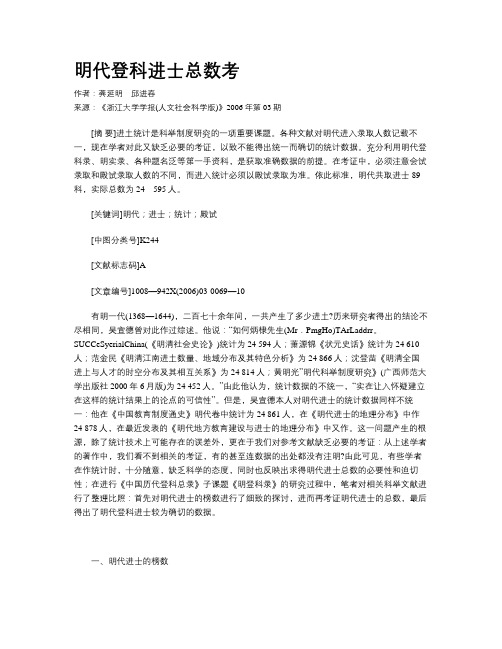 明代登科进士总数考