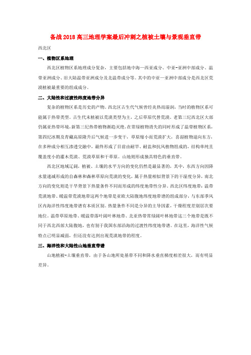 最新-2018年高考地理考点最后冲刺复习教案1 精品