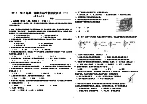 2015～2016年第一学期九年生物阶段(二)