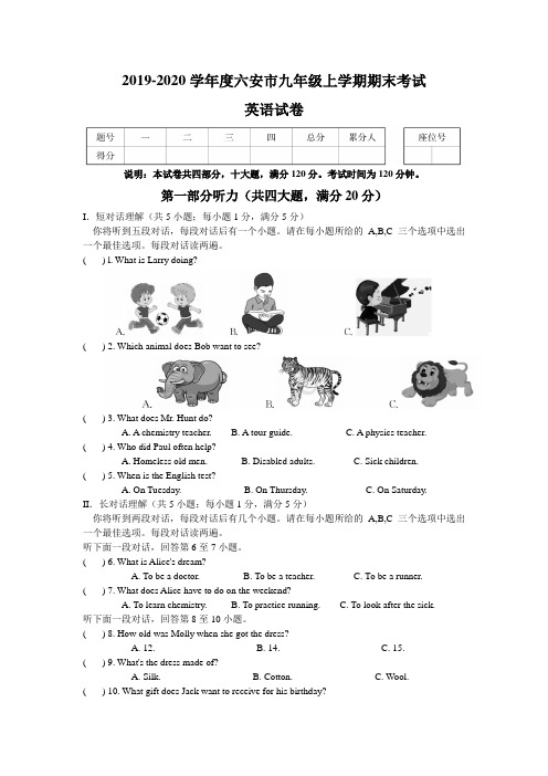 2019-2020学年度安徽省六安市九年级上学期期末考试英语试卷(WORD含答案和听力材料)