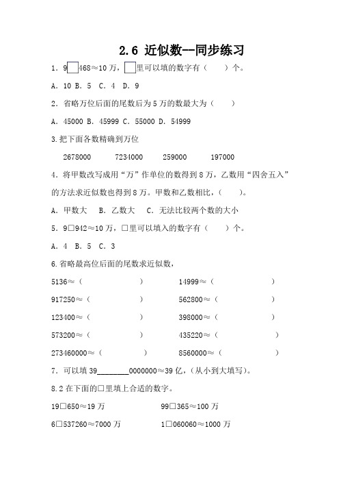 苏教版数学四年级下册 第2单元近似数 同步练习