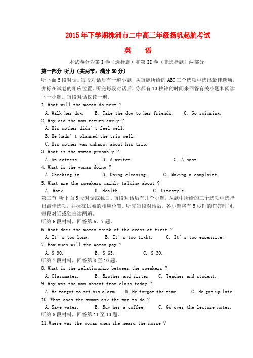 湖南省株洲市第二中学高三英语上学期第一次月考试题