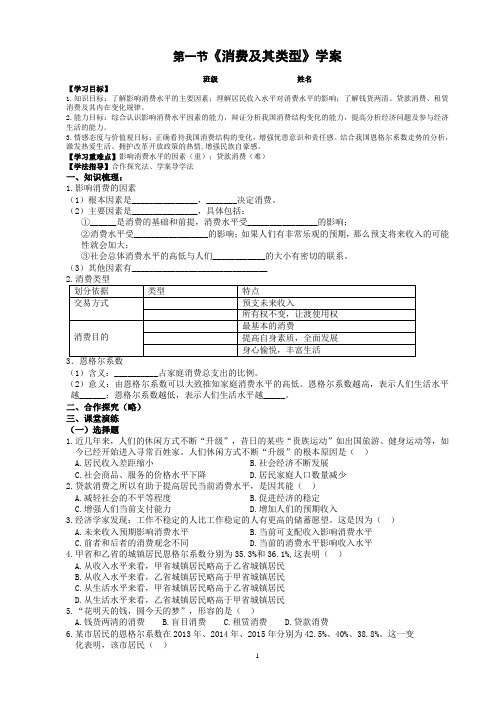 人教版高一政治必修1第3课《多彩的消费》学案