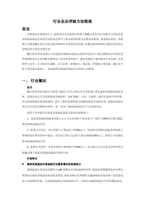 造纸行业企业评级方法