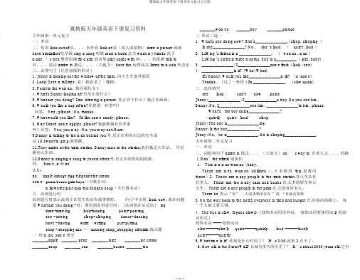 冀教版五年级英语下册各单元复习修订版