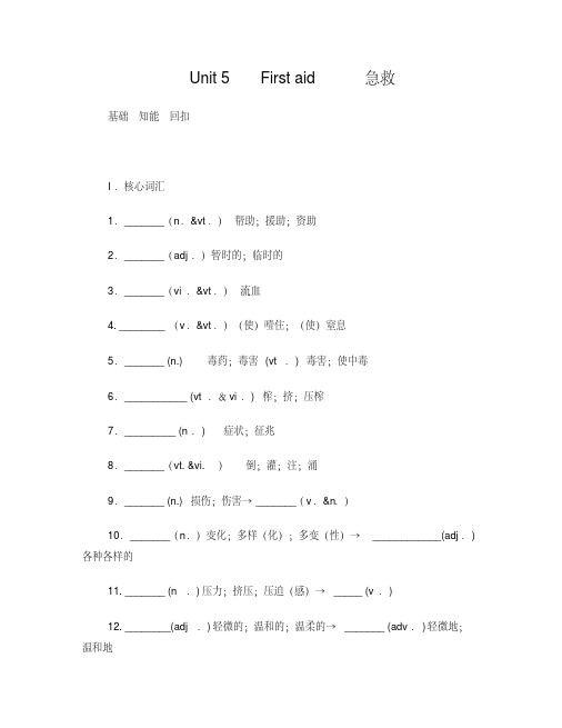 人教版高中英语必修5Unit+5++First+aid语言点