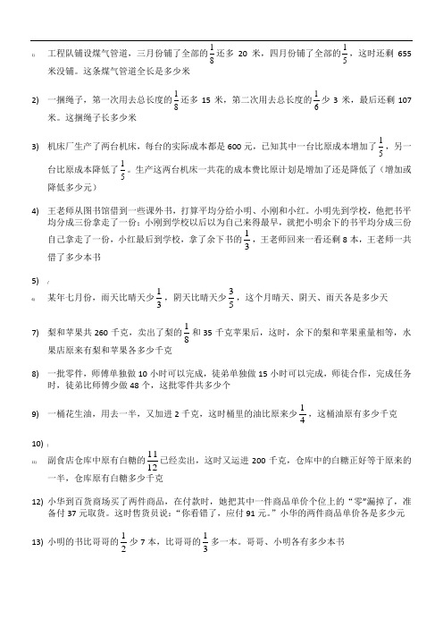 六年级分数应用题提高训练