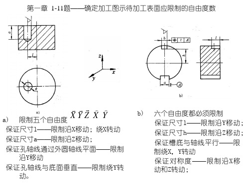 机械制造工艺学(第三版)王先逵-课后答案名师制作优质教学资料