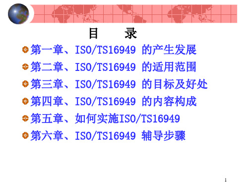 01TS16949基础知识正版801