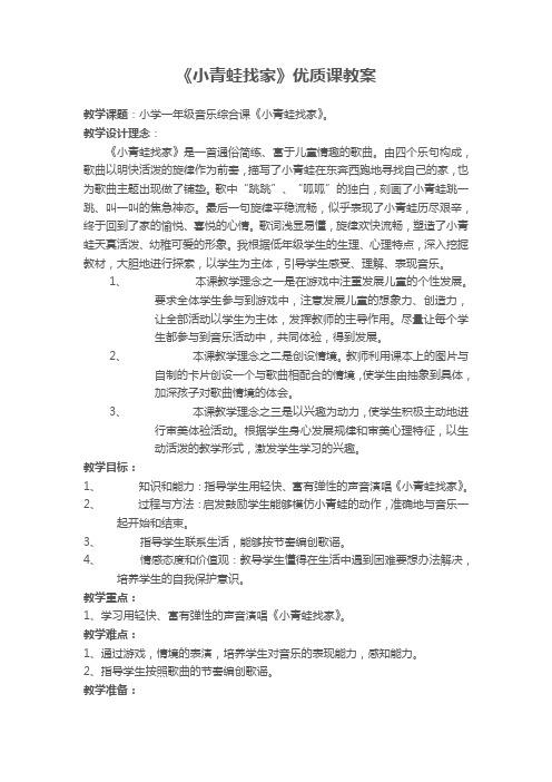 小青蛙找家 (2)