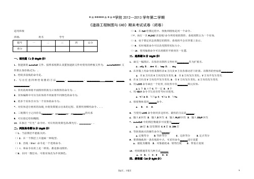 道路工程制图与CAD(A卷)