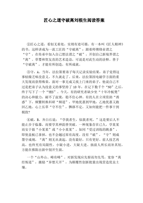 匠心之道守破离刘根生阅读答案