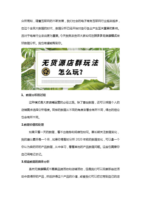 拼多多无货源如何从店铺数据中获取线索？