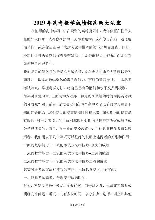 高考数学成绩提高两大法宝