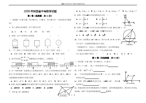 2008年陕西省中考数学试题和答案