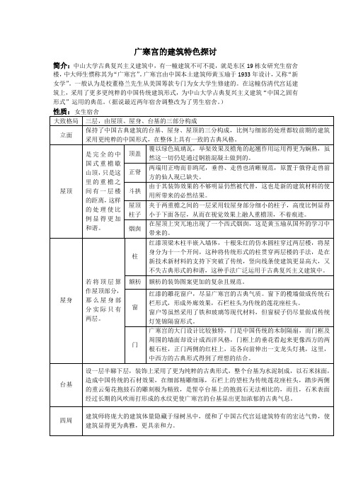 广寒宫的建筑特色探讨