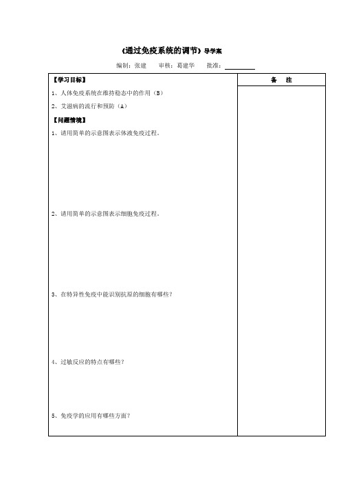 江苏省盐城市时杨中学2017届高三生物一轮复习学案：通