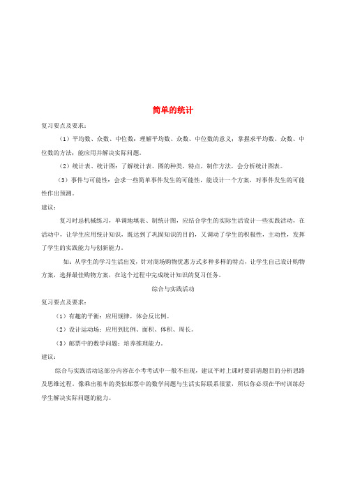 六年级数学下册 复习导读简单的统计一课一练(无答案) 人教版
