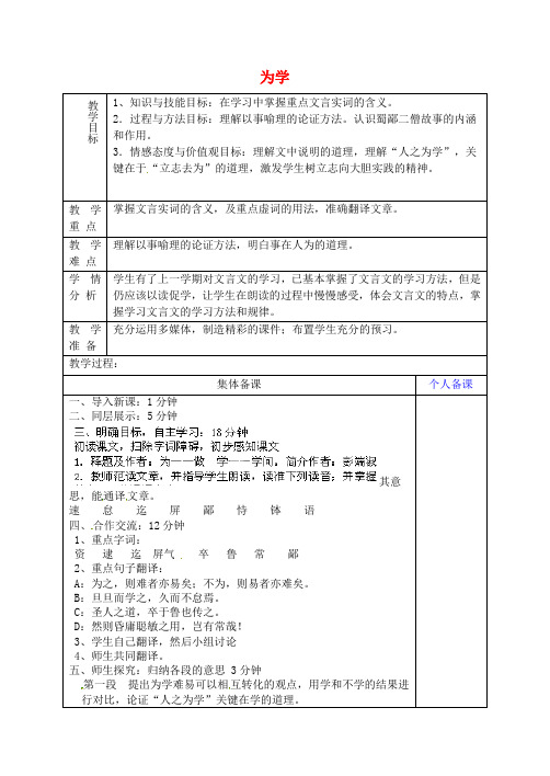 六年级语文下册 6 为学(第1课时)教学设计 鲁教版五四制