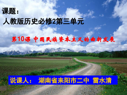 中国民族资本主义的曲折发展说课PPT课件 人教版