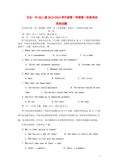 甘肃省天水一中高三英语上学期第一学期第一次考试试题新人教版 