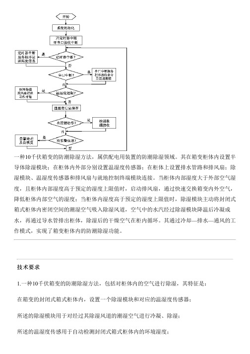 10千伏箱变的防潮除湿方法与制作流程