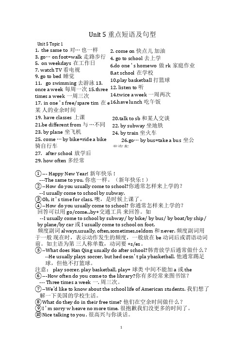 (完整版)仁爱英语七年级下重点短语及句型