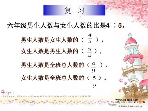 人教版六年级数学上册第三单元第十课时_比的应用