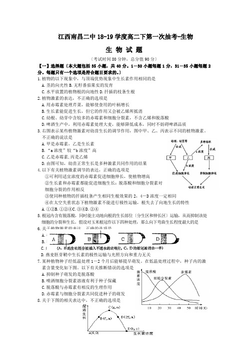 江西南昌二中18-19学度高二下第一次抽考-生物